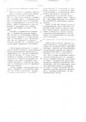 Прибор для изучения процесса посадки материала (патент 1688162)