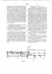 Устройство для разделки рыбы (патент 1732903)