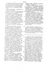Устройство для ввод информации (патент 1363175)