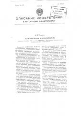Центробежный пеноразбиватель (патент 100657)