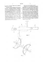 Ходовое колесо дождевальной машины (патент 1824106)