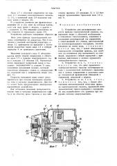 Устройство для регулирования скорости привода грузоподъемной машины (патент 522783)