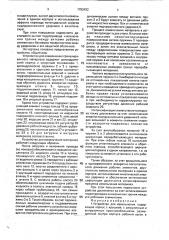 Устройство для измельчения (патент 1752422)