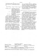 Спектрофотометрический концентратомер (патент 1582089)