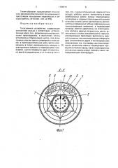 Токосъемное устройство (патент 1786574)