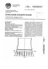 Воздухораспределительное устройство градирни (патент 1663363)