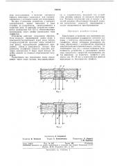 Химотронное устройство для измерения скорости перемещения подвижного элемента машины (патент 342131)
