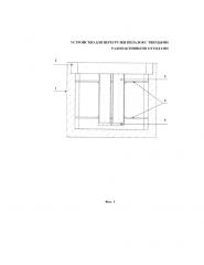 Устройство для хранения пеналов с твердыми радиоактивными отходами (патент 2630217)