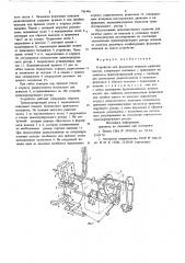 Устройство для формовки выводов радиоэлементов (патент 741496)