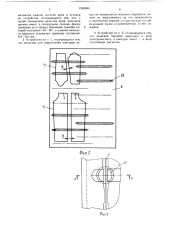 Устройство для раскроя ткани (патент 1505494)