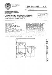 Аналоговый перемножитель (патент 1483585)