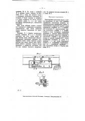 Односторонняя рельсовая педаль (патент 6844)