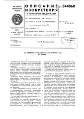 Устройство для очистки потока газаот пыли (патент 844068)