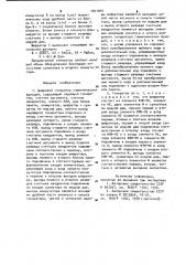 Цифровой генератор гармонических функций (патент 1001069)