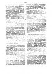Устройство для лова рыбы на свет (патент 1138090)