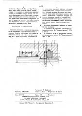 Торцовое уплотнение (патент 666348)