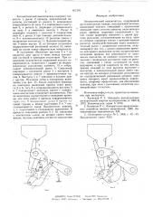 Автоматический выключатель (патент 607295)