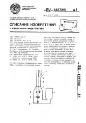 Струйная пневматическая мельница (патент 1227241)