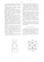 Секционная решетчатая башня (патент 1265277)