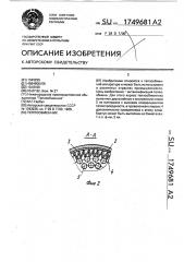 Теплообменник (патент 1749681)