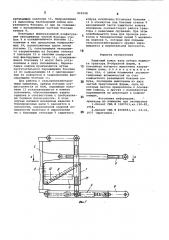 Защитный кожух вала отбора мощности трактора (патент 869598)