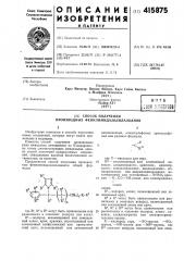 Способ получения производных фенилимидазолилалканов (патент 415875)