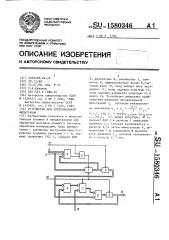 Устройство для экстремальной фильтрации (патент 1580346)