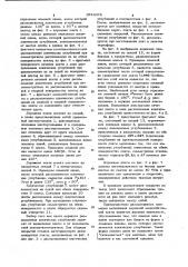 Дорожная плита (патент 1054478)