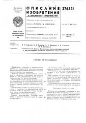 Головка нитеукладчика (патент 376331)