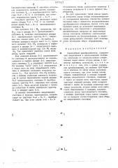 Масштабный преобразователь (патент 507927)