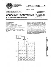 Способ оплавления защитного металлического покрытия на проводниках печатной платы (патент 1170639)