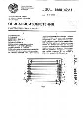 Кассетная установка (патент 1668149)