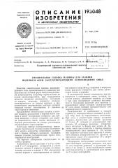 Смесительная головка машины для заливки изделий и форм быстротвердеющими композициями смол (патент 193048)