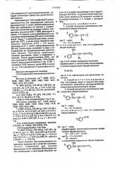 Способ получения производных циклопропана (патент 1718722)