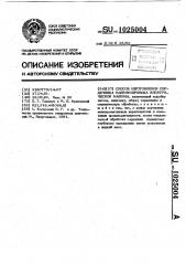 Способ изготовления сердечника магнитопровода электрической машины (патент 1025004)
