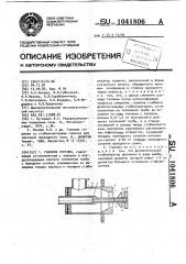 Газовая горелка (патент 1041806)