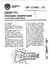 Устройство для транспортирования сыпучих веществ и вязких жидкостей (патент 1715682)