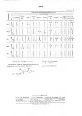 Патент ссср  309484 (патент 309484)