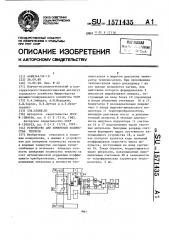 Устройство для измерения количества теплоты (патент 1571435)