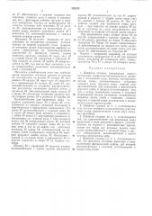Швейная головка (патент 328235)