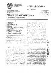 Регулятор уровня верхнего бьефа (патент 1656502)
