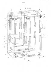 Вертикальный накопитель для штучных грузов (патент 901170)