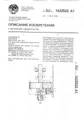 Устройство для погружения свай (патент 1622522)