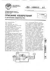 Система регулирования подачи дополнительного воздуха в дизель (патент 1490313)