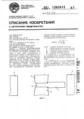 Способ изготовления фланцевых изделий (патент 1263414)