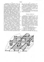 Устройство для уплотнения грунта под трубопроводами (патент 949065)