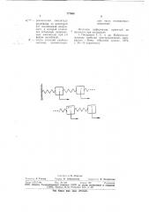 Способ определения характеристик демпфирования колебаний системы (патент 777466)