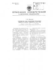 Устройство для измерения пульсаций скорости потока жидкости или газа (патент 104558)