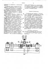 Устройство для укладки и стыковкитруб (патент 806826)