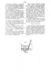 Затвор для емкости (патент 1440820)